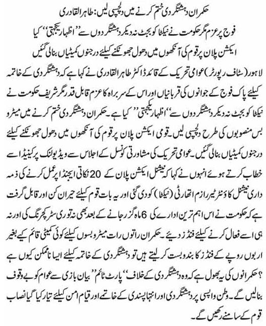Minhaj-ul-Quran  Print Media CoverageDAILY DUNYA PAGE 3